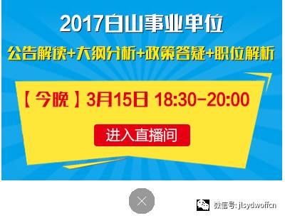 白山招聘网最新招聘2015年